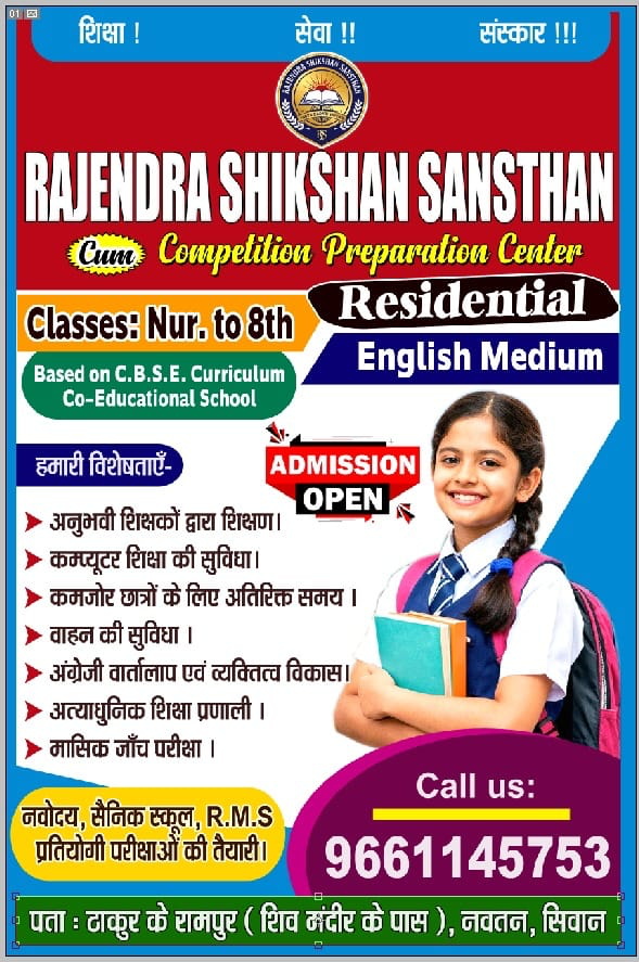 Rajendra Shikshan Sansthan admission brochure